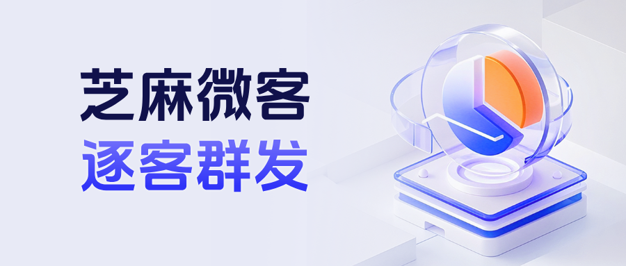 企业微信【逐客群发】是什么意思？应用场景有哪些？