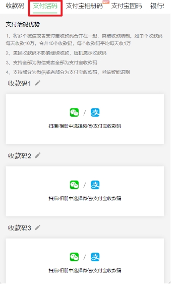 支持微信/支付宝合并的万能收款码怎么弄?详细教程在这里,永久可用!