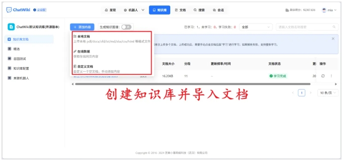 企业级RAG知识库搭建手册，ChatWiki自动化流程，安全又高效