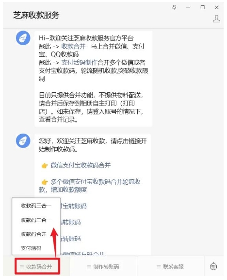 人人可办，商家万能收款码合并，全国通用，支持微信&支付宝收款码合并