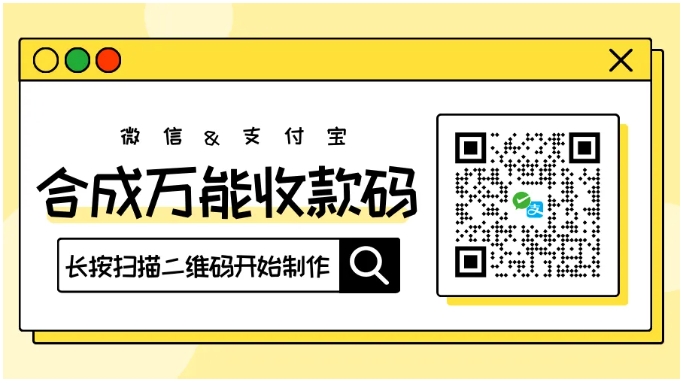 万能收款码合并神器!支持微信&支付宝,3步教你用芝麻助手实现"一码收全款"