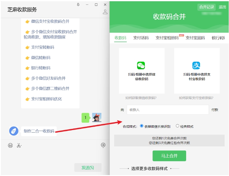 万能收款码合并神器!支持微信&支付宝,3步教你用芝麻助手实现"一码收全款"