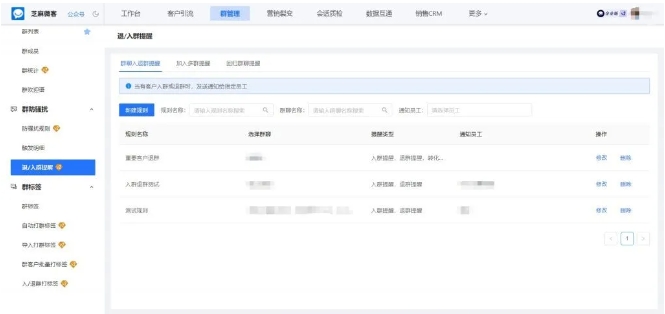企微没有的退群提醒，芝麻微客帮你守住私域流量池
