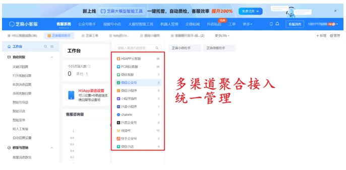 还在手动回复公众号消息?这款客服系统让效率翻5倍