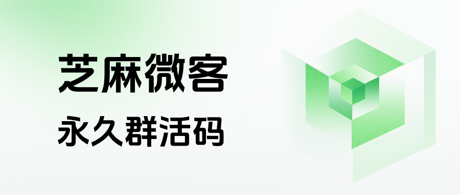 企业微信如何突破5个群的限制？永久群活码有哪些功能优势？