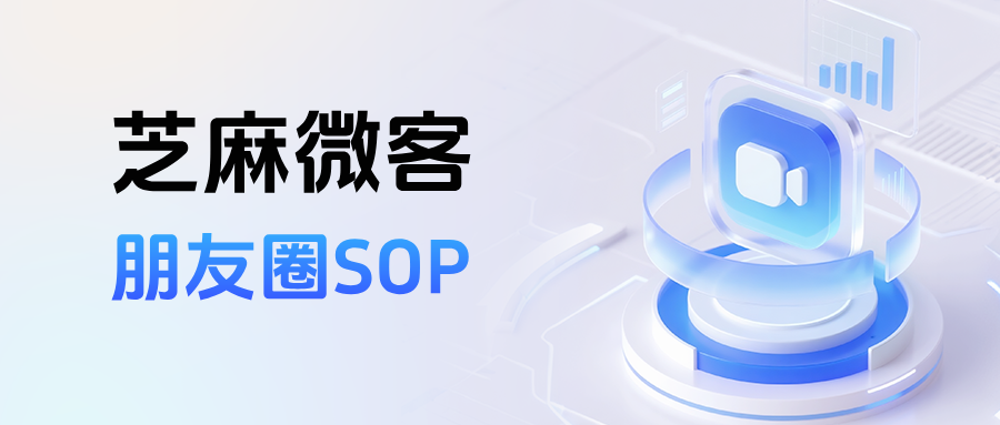 企业微信在哪里设置批量定时发朋友圈?企微朋友圈SOP怎么使用?