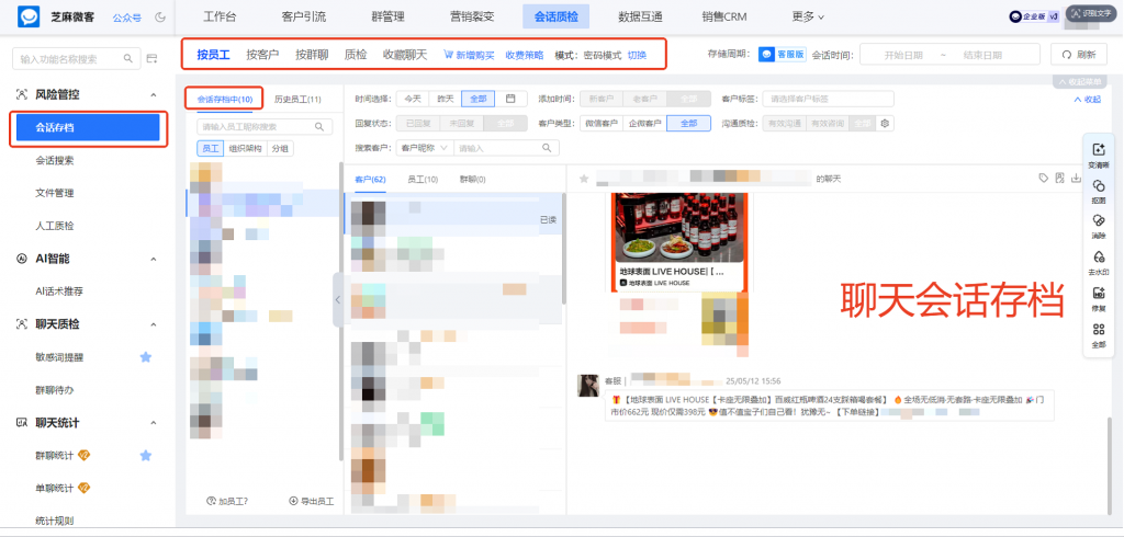 如何判断企微是否开通了会话存档？【会话存档】可以记录语音通话吗？