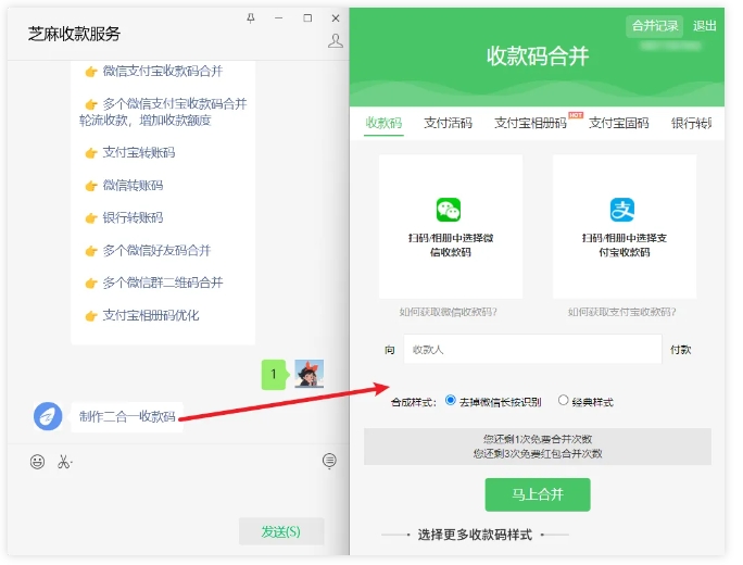 不收取提现手续费，个体、商户都能用的支付宝/微信二合一收款码在这里合并！