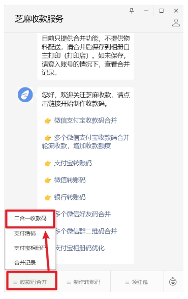 教你微信&支付宝收款码二合一，商家收款二维码一键生成合并！