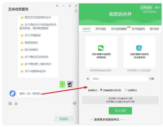 教你微信&支付宝收款码二合一，商家收款二维码一键生成合并！