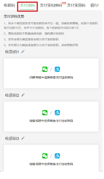 教你微信&支付宝收款码二合一，商家收款二维码一键生成合并！