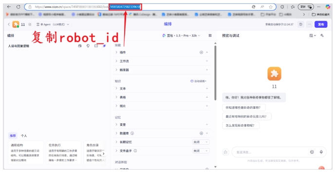 从接入到转人工，COZE智能体客服系统搭建全流程，省钱又高效