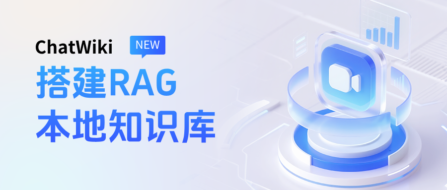 RAG本地知识库是啥？什么是RAG知识库？