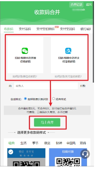 微信+支付宝收款码合并教程，三步打造你的万能收款码