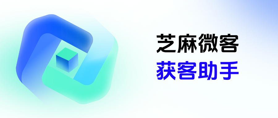 什么是企微【获客助手】?获客链接如何放置到抖音快手上?