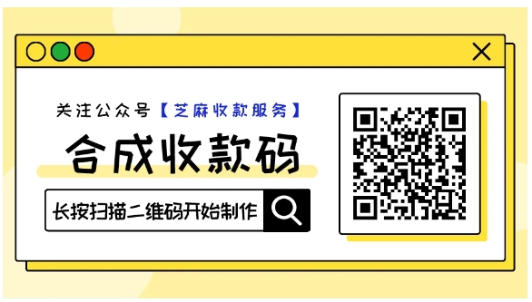 手把手教你，如何免费生成微信+支付宝二合一收款码（免提现手续费版）