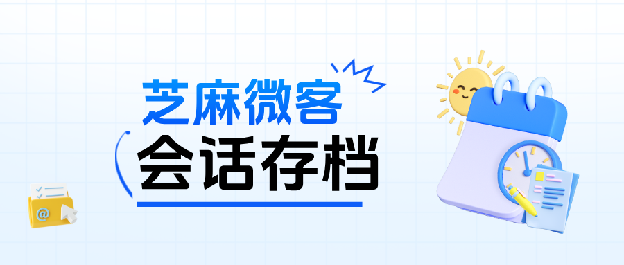员工飞单如何防范？企微【会话存档】+敏感词提醒的实战分析