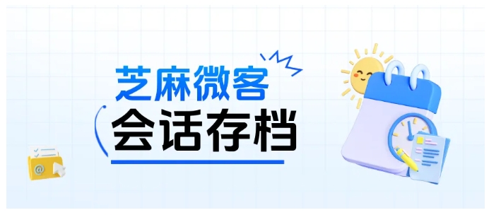 从实时监控到智能预警，企微会话存档如何终结飞单