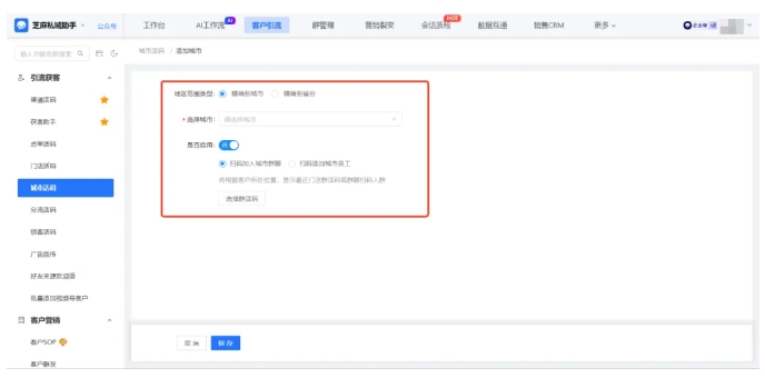 一线销售亲测，连锁品牌引流不用愁，门店活码让精准获客变简单