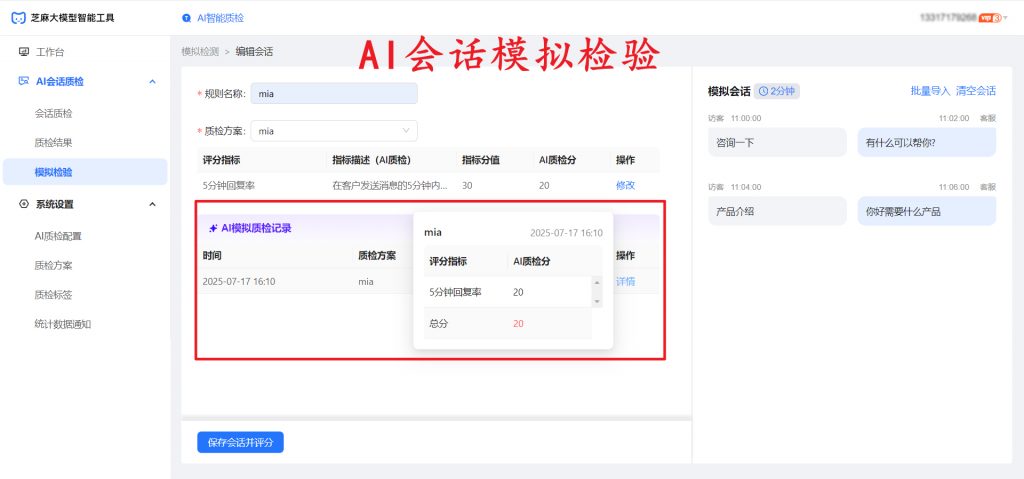 这款大模型智能质检神器，支持全渠道客服平台，质检效率提升500%！