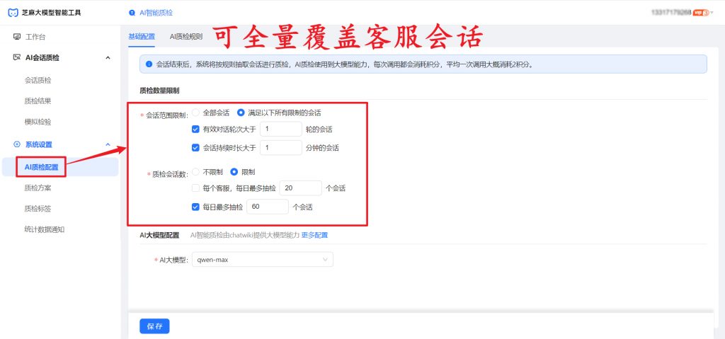 这款大模型智能质检神器,支持全渠道客服平台,质检效率提升500%!
