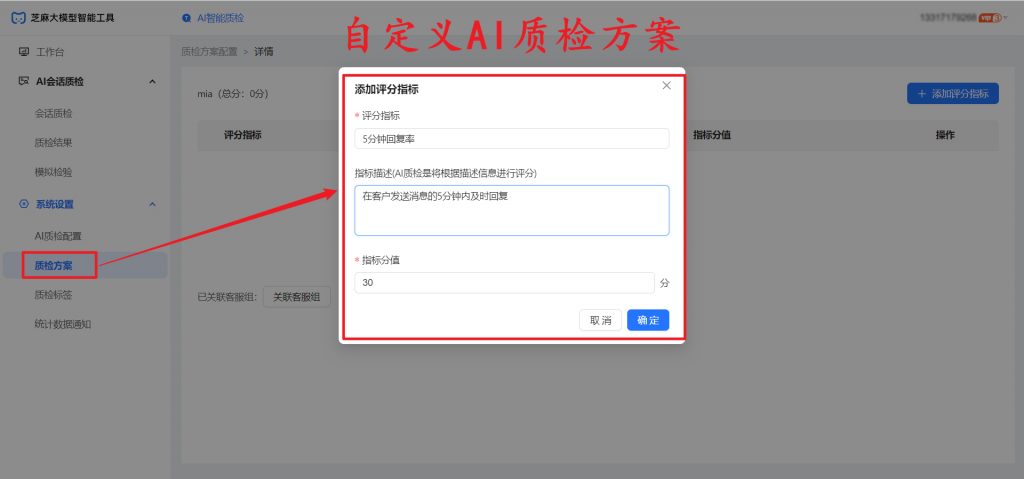 这款大模型智能质检神器,支持全渠道客服平台,质检效率提升500%!
