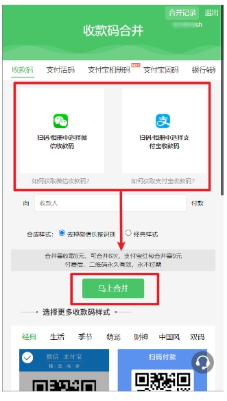 这款“收款神器”火了！一码聚合微信+支付宝，关键是钱到账没有手续费！