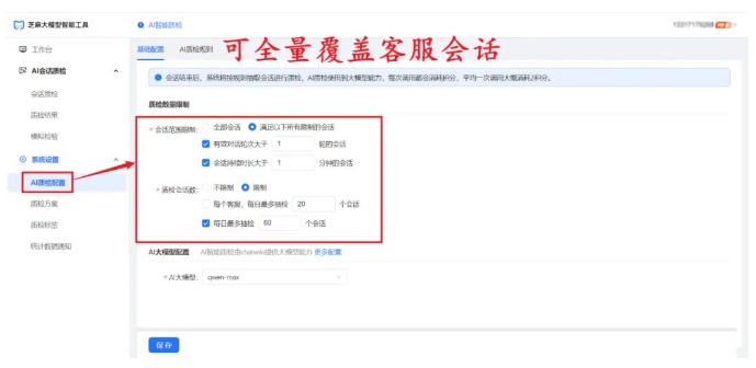 不用再熬夜抽检!大模型驱动的智能质检,1人搞定全量客服会话