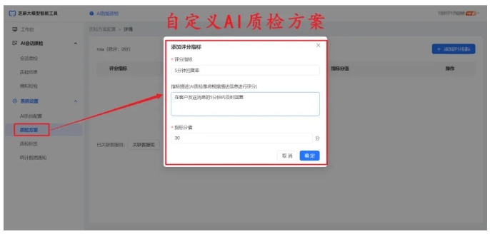  不用再熬夜抽检！大模型驱动的智能质检，1人搞定全量客服会话