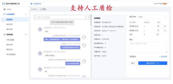  不用再熬夜抽检！大模型驱动的智能质检，1人搞定全量客服会话