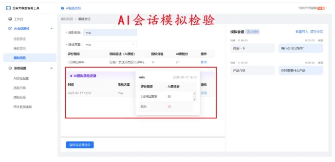 不用再熬夜抽检!大模型驱动的智能质检,1人搞定全量客服会话