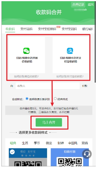 微信+支付宝收款码合并成“万能收款码”！不仅方便，关键提现免手续费！