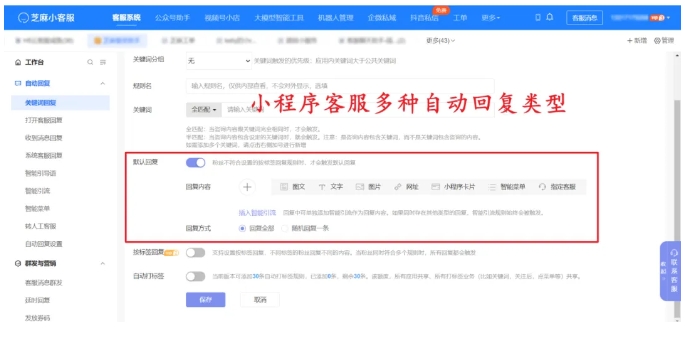 小程序客服自动回复终极指南，用芝麻小客服搞定90%咨询
