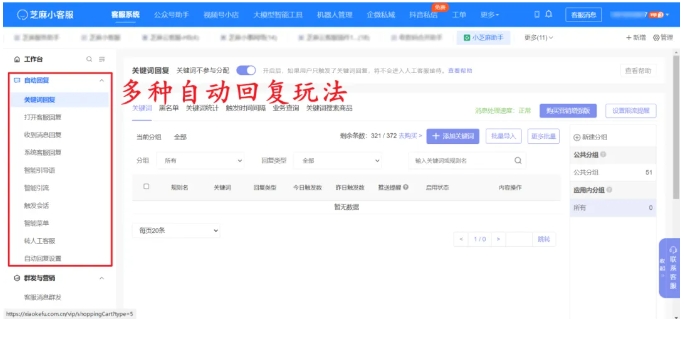 小程序客服自动回复终极指南，用芝麻小客服搞定90%咨询