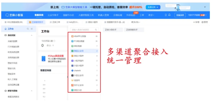 客服不用来回跑！芝麻小客服聚合双渠道，订单不流失