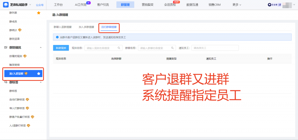 客户重复进群怎么办？企微如何设置退群后不允许用户再次进群？