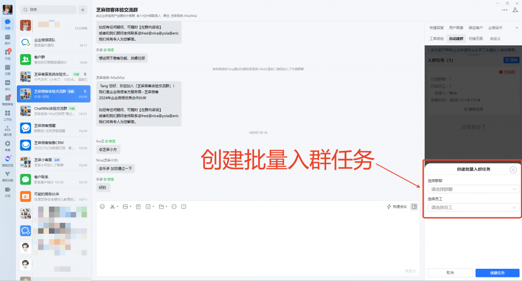 离职交接必看：上千个企微群，如何实现将新同事批量拉进群？