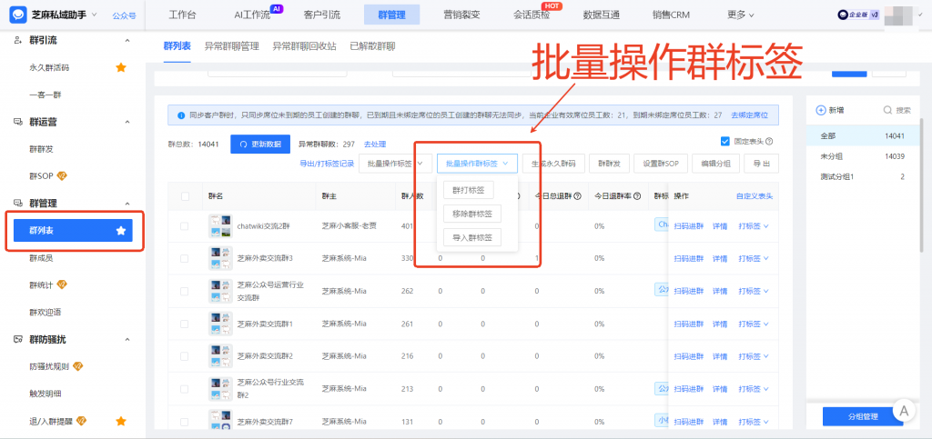 企业微信如何快速统计群内人员信息?企微群列表能查看群聊明细吗?