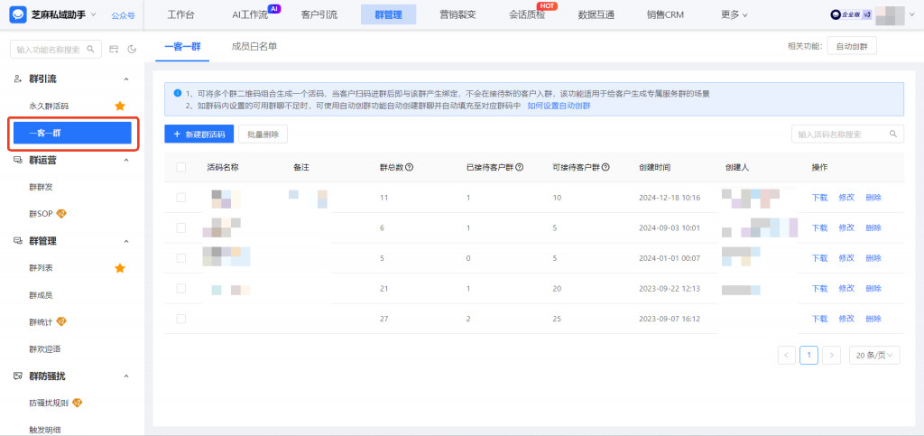 企微【一客一群】支持哪些功能?一客一群的应用场景有哪些?