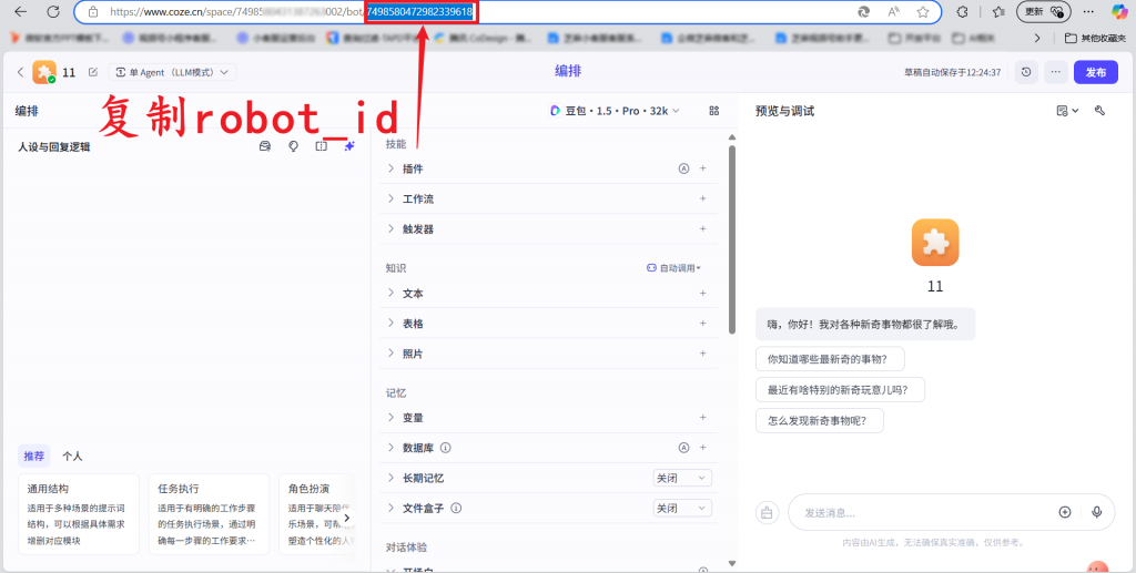 COZE智能体怎么转人工客服？COZE智能体怎么接入客服系统？