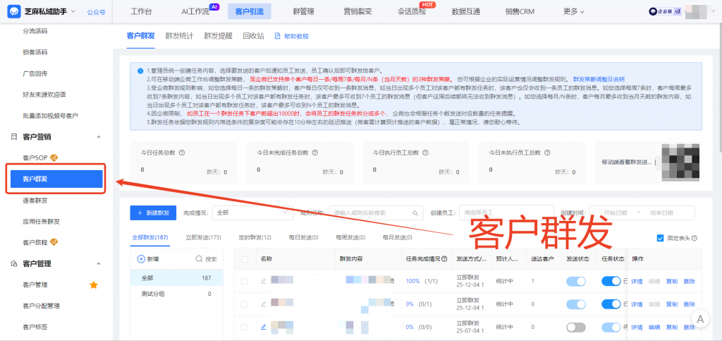 025最强工具!企微客户一键群发功能,你一定很需要!"