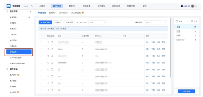 客户扫码即锁定！企微【锁客活码】自动追踪客户，复购率提升50%