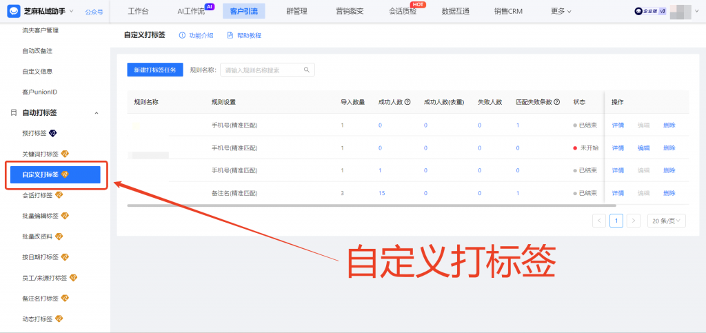 企微【自定义打标签】是什么意思？自定义打标签有哪些应用场景？