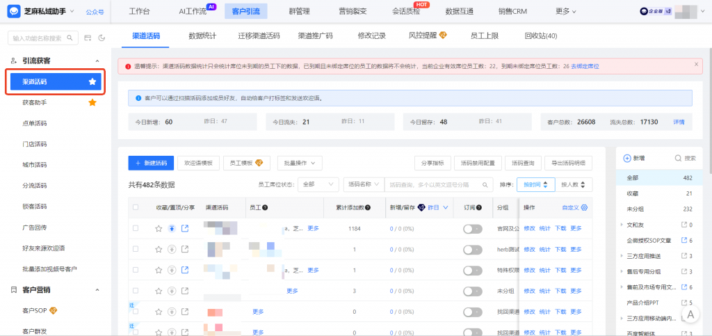 企微渠道活码:低成本获客 + 高精准转化,私域增长快人一步