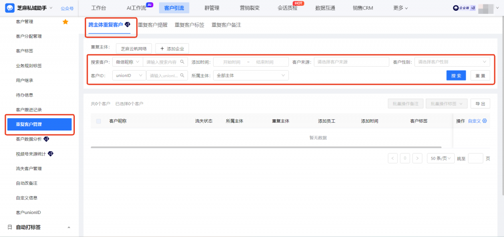 企微在哪里查看跨主体重复客户？如何设置跨主体重复客户提醒功能？