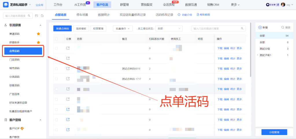 企业微信【点单活码】是如何引爆餐饮增长的?