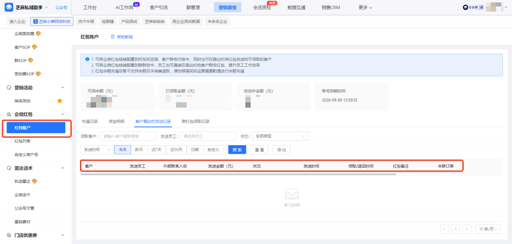 企业微信如何给客户发红包？【企微红包】功能支持按标签发送吗？