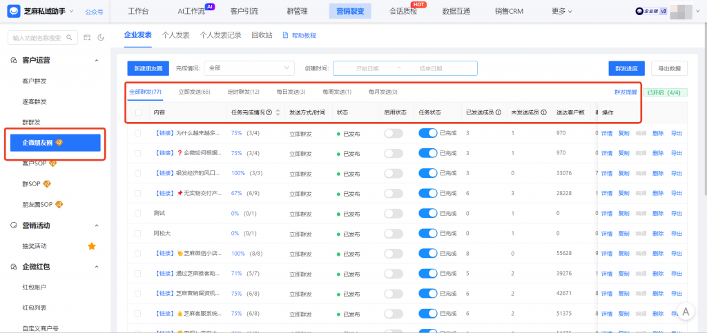 企微朋友圈一天最多可以发几条？如何一键创建朋友圈发送？