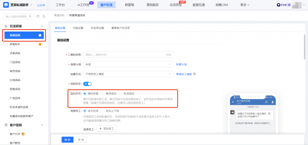 企微如何防止客户重复添加员工?在哪里设置备用员工接待?