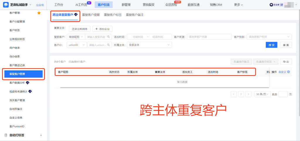 教育行业如何用企微实现客户重复添加提醒？在哪里查看跨主体重复客户？